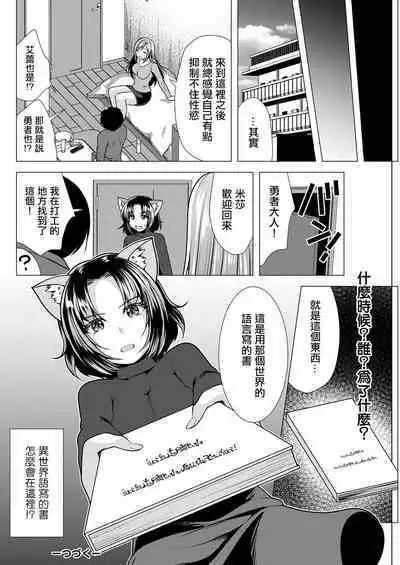 [Matsunami Rumi] One Room Harem ~Isekai Gaeri no Yuusha-sama~ Ch. 3 Gouin na Aitsu (Action Pizazz 2023-03) [Chinese] [Digital]