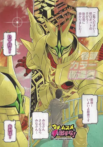 [Nozomu Tamaki] Don't Meddle In My Daughter! Ch. 1