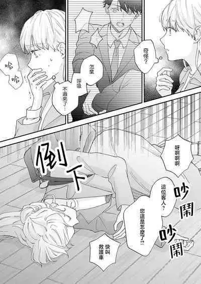 [Shirofukurou] Mishiranu Koibito no Omokute Amai Wana ~Shuuchaku-kei Danshi to no Dekiai Seikatsu~ | 陌生恋人沉重而甜蜜的陷阱～与执着系男子的溺爱生活～ 1-3 [Chinese]