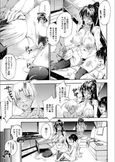 Onee-chan ga Boku? ni Netorarechau!