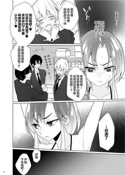 [Uchuu Koala (ppw)] Kusuguri Paradox -Shinada Aoi- - Tickle Paradox Shinada Aoi [Chinese] [白杨汉化组] [Digital]