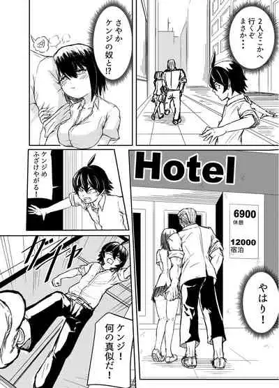 [Ahodera Souryo (Gedatsu)] Ashi Feti ni Rikai no Aru Kanojo o Eikyuu ni Netorareru Hanashi