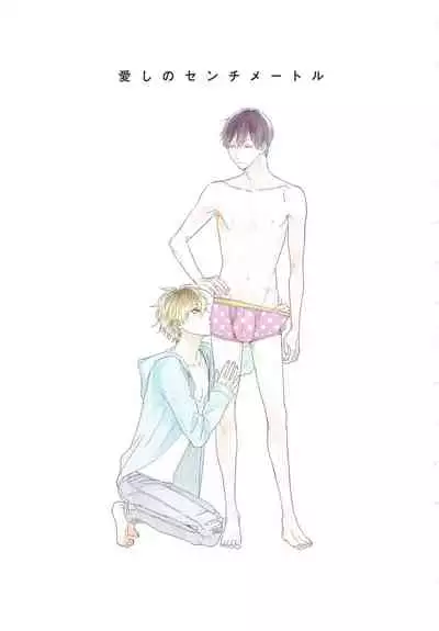 [Igohiko] Itoshi no Centimeter | 爱情的长度 Ch. 1-5 [Chinese] [拾荒者汉化组] [Digital]