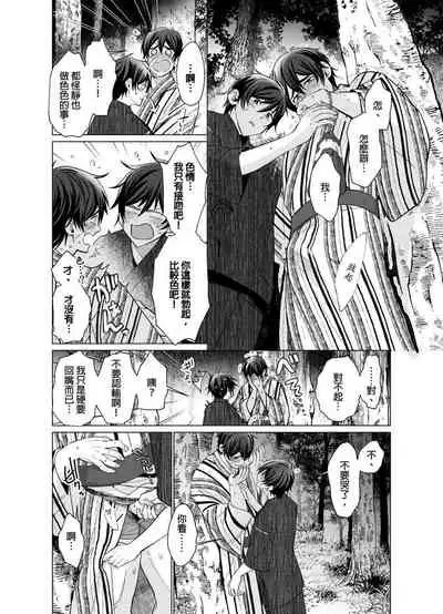 Torokeru Scarface | 融化的傷痕