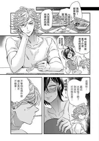 [Tsurusawa Tsutako] Niizuma-kun to Arao-kun Okawari | 新妻君与新夫君 再来一份 Ch. 1-4 [Chinese] [冒险者公会]