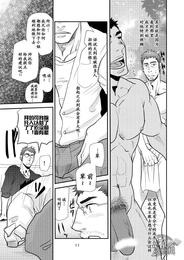 【黑夜汉化组】大后辈小前辈