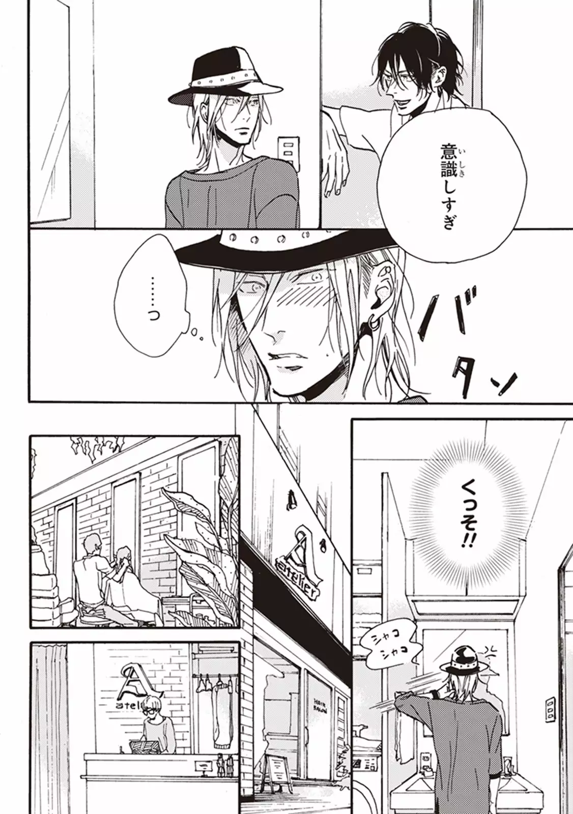 Kare no Hatsukoi wa, Doku ka Arui wa