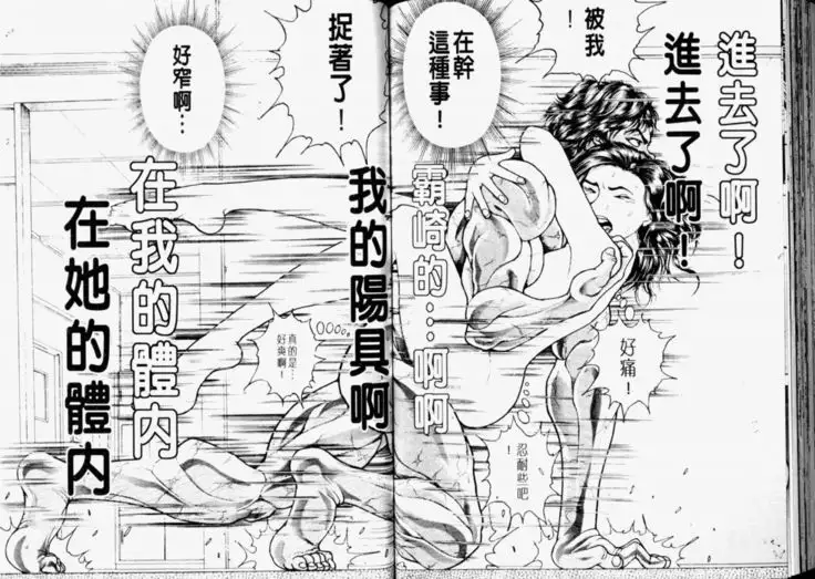 Baki 2 刃牙2性爱篇