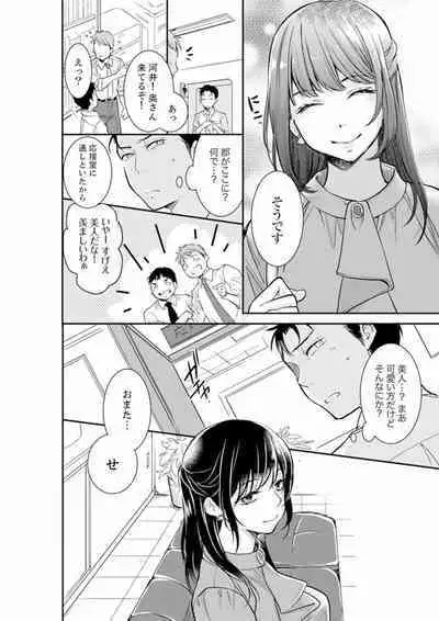 Anata no Otto, Netotte masu. ~Shinya no Esthe de Nurunuru Sounyuu 01-20