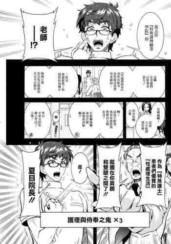 Tokushu Kango Senmon Gakkou Gohoushi Gakuen Ch. 5