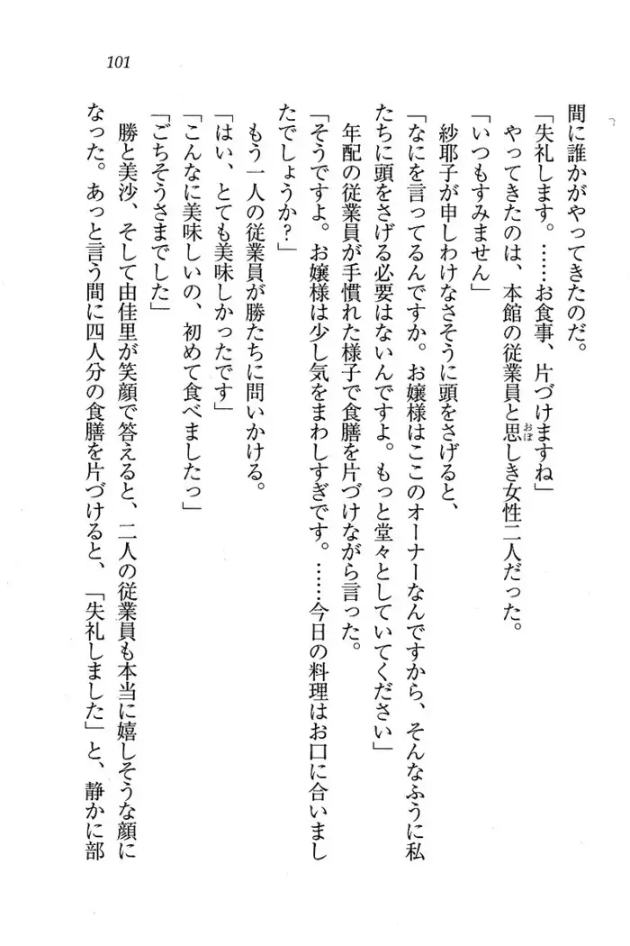 メイドなります ! ～おしおき