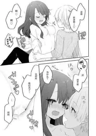 kawaī kareshi no ichizuna aishi-kata