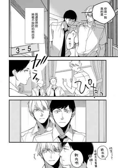 [Kuroi Tsumuji] Boku-tachi wa Mada Aoku |青涩的我们 1-7 [Chinese] [冒险者公会] [Digital]