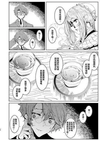 [Metro Notes (Tsumetoro)] Shinshi Tsuki Maid no Sophie-san 1~8 | 貼身女僕蘇菲 1~8 [本本力學實驗室] [Decensored] [Digital]