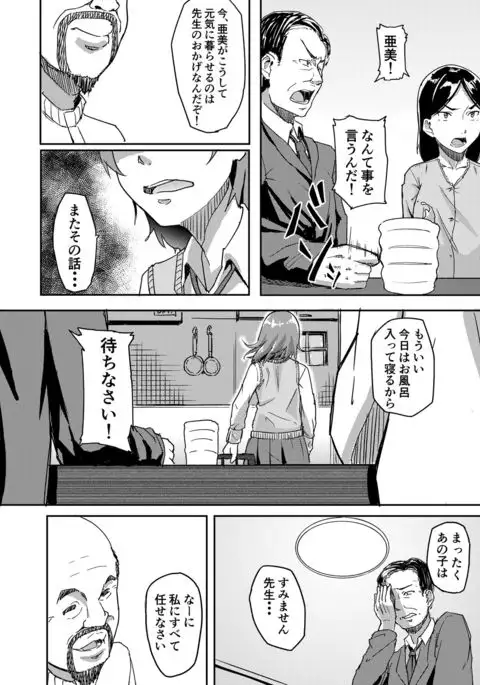 Jishou Reinousha no Ossan ni Okasareta Hanashi