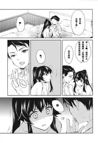 (COMIC1☆9) [Rosapersica (Ichinomiya)] Yoru Yahagi (Kantai Collection -KanColle-) [Chinese] [嗶咔嗶咔漢化組]
