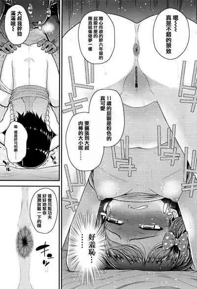 [Hikoma Hiroyuki] Mesugaki dakedo Hatsuiku Ii node Semen Kyouiku Shitemita [Chinese] [篆儀通文書坊漢化]