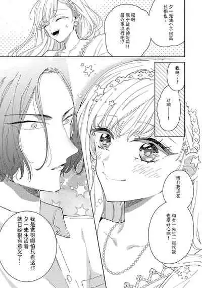 Saiteina ndesu yo, boku wa. | 我可是最差劲的人啊 Ch. 1-2