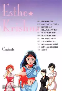 [Amano Miki] Esthe ☆ Krishna