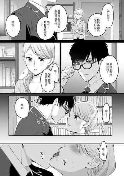 Are ga haitte, kyōshi to seito ni modo Renaku naru…!! | 插入了的话、就没法维持单纯的师生关系了… !!