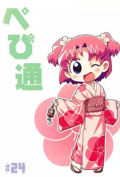 PalePink! (Sakurabe Notos)] Pepi Tsuu #24 (Various)