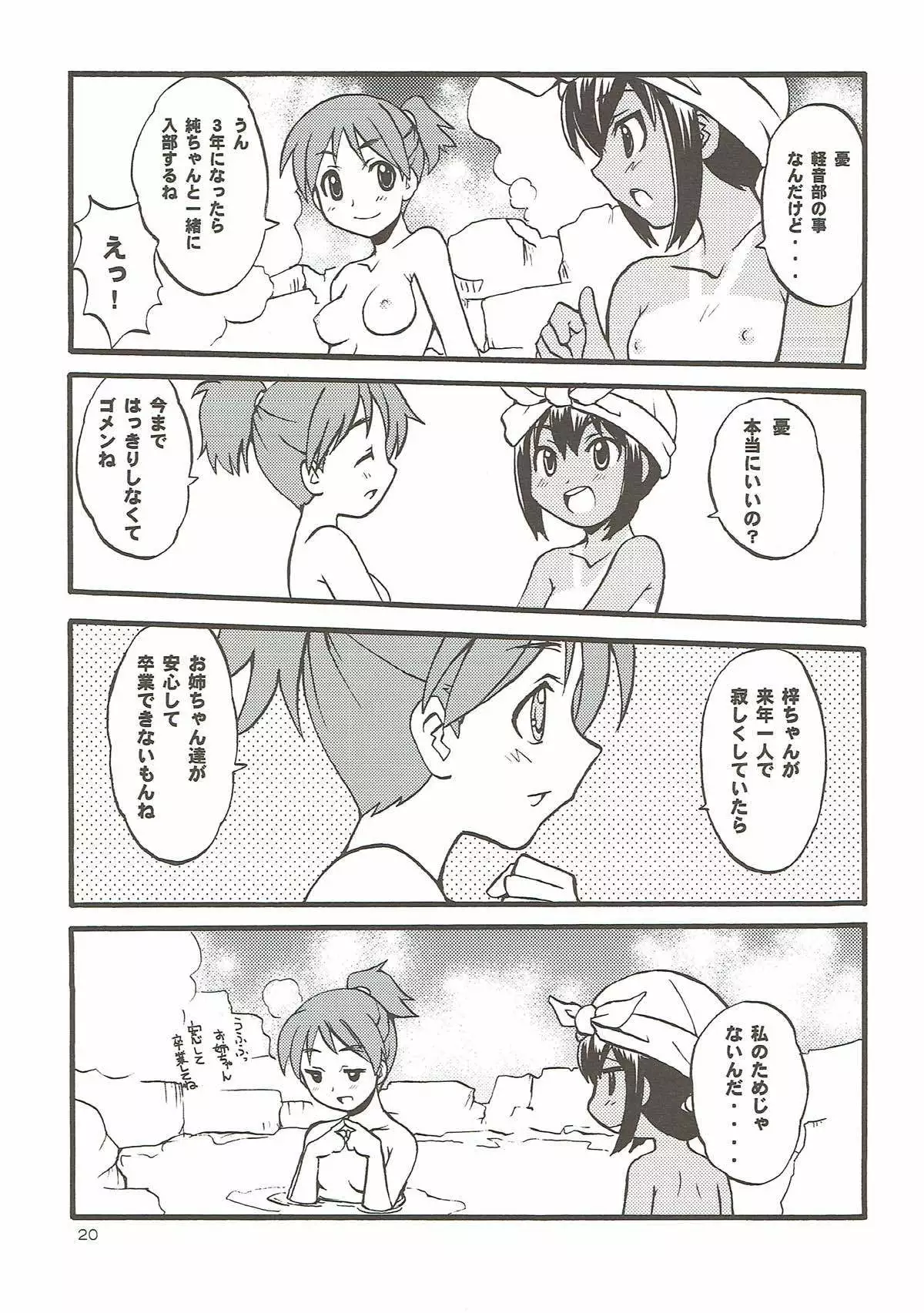 放課後バラエティ けいおん！