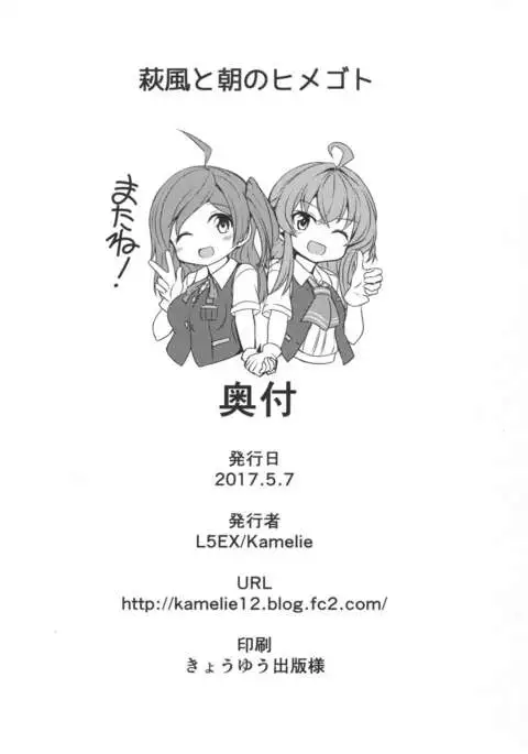 Hagikaze to Asa no Himegoto | Hagikaze's Morning Secret