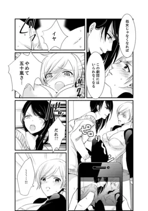 Cho ~tsu! Onna Dake no Gekidan de Ero Tenkai ga Yattekite… Majika!