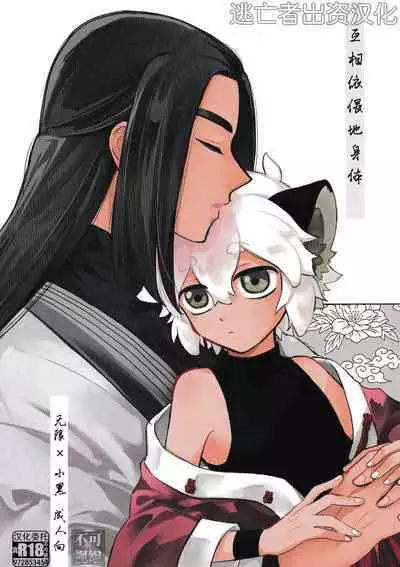 Yorisou Karada | 互相依偎她身体