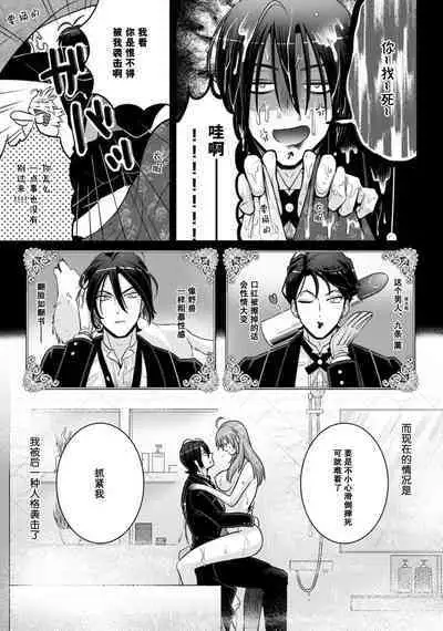 [Daiba Aki] Onee Shitsuji to Ojou-chama | 男大姐执事与大小姐酱 Vol. 1-5 end [Chinese] [莉赛特汉化组]