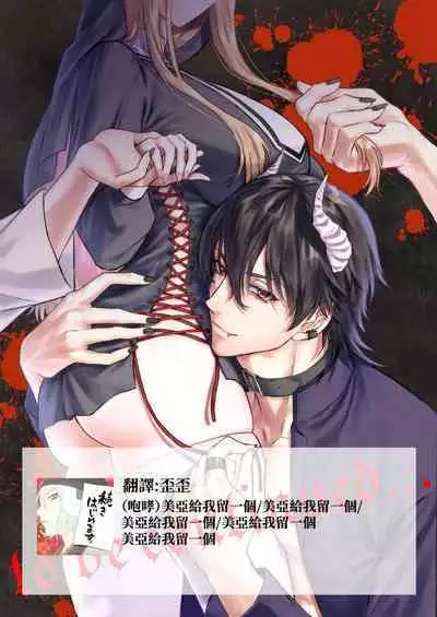 Tenseisaki de wa Mob Akuma to Sex shinai to Ikinokoremasen! | 重生之不和恶魔做就无法生存! 1-8
