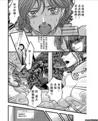 [Amane Shirou] Mess no mizo siru Sekai Ch. 4 [Chinese] [伊織漢化組]