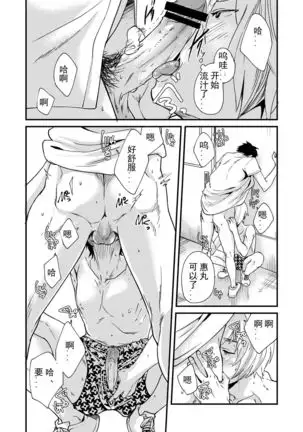 Emaru-kun ga Ienai Koto 惠丸君不能说的事