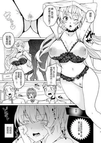 Joukyuu Seishi Chakushou Gimuka!? EX1