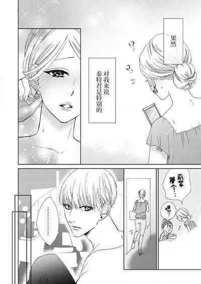 [Mayama Shin] Teto-kun wa Mashou ~ Suki na dake Iya tte Itte Ii yo, Sugar | 魔性男泰特君~只要喜欢 说讨厌也可以哦、Sugar 1-6 [Chinese] [莉赛特汉化组]