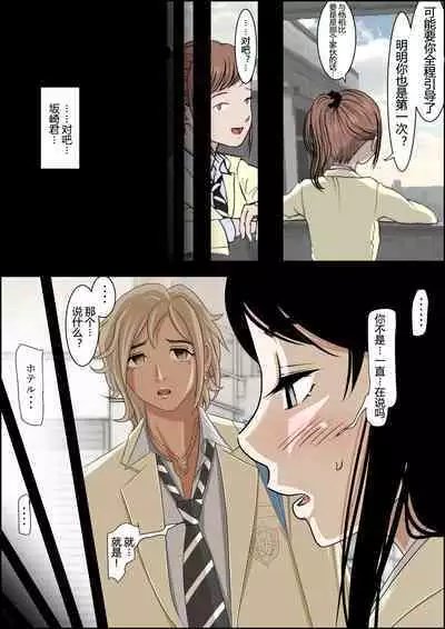 Charao ni NetorareVol. 2-5