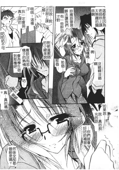 [Parfait] Tell me Ch. 1-10 [Chinese]