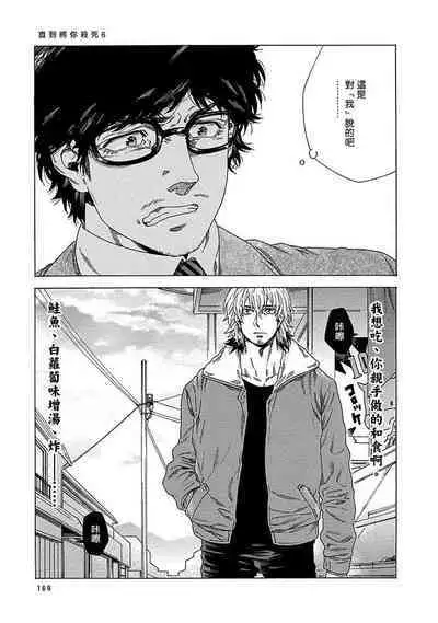 Boku ga Kimi o Korosu made | 直到将你杀死 Ch. 1-10