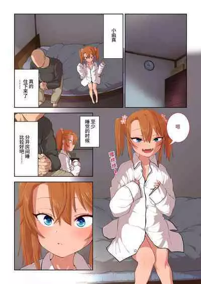 Mesugaki Yuma-chan ni Aisareru