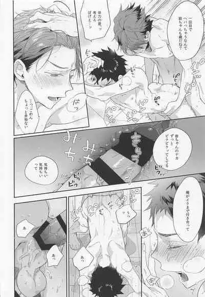 Natsu no Sei ni Shite Ii yo