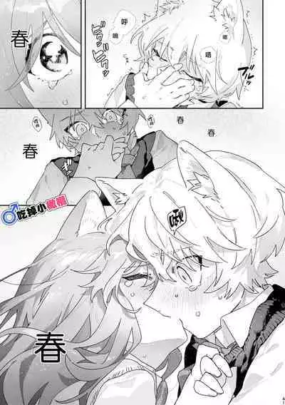 [pink carrot (usachanGET)] ♂ ga Uke. Neko-chan x Neko-kun | 吃掉小公猫。小猫咪X猫同学+番外 [Chinese] [橄榄汉化组]
