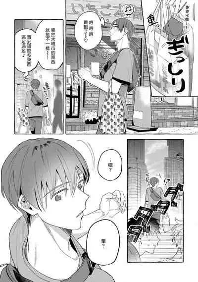 Shirouto nanoni Hameraremashita | 本是个外行，却被人欺负了 Ch. 1-4