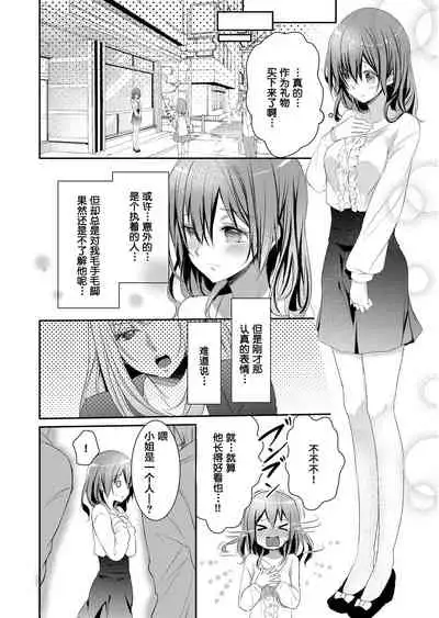 [Hanamaluo] Skirt no Naka wa Kedamono deshita. Ch. 3 [Chinese] [Eternal Dead汉化组]