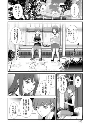 Mana-san to Moya o Hanarete… : 2 Itoko to Kozukuri Saserarete…
