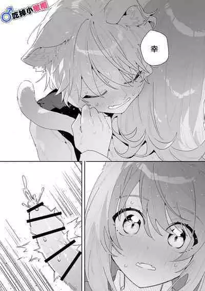 [pink carrot (usachanGET)] ♂ ga Uke. Neko-chan x Neko-kun | 吃掉小公猫。小猫咪X猫同学+番外 [Chinese] [橄榄汉化组]