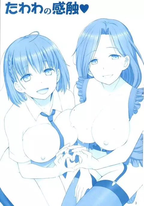 Tawawa no Kanshoku 4