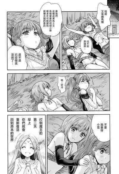 Onna senshi ni tensei shita boku osana najimi yuusha no yu kichi ~yan'niijirareaa shasei ga tomaranai 2