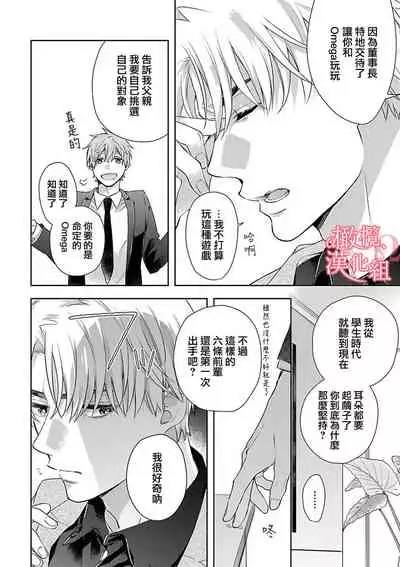 [Yun] Koisuru Mae ni, Amai Hatsujou. ~Shachou to Unmei no Omega~1-4 | 恋爱之前、甜蜜发情。~社长与命中注定的Ω~ Vol. 1-4 [Chinese] [橄榄汉化组]