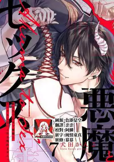 Tenseisaki de wa Mob Akuma to Sex shinai to Ikinokoremasen! | 重生之不和恶魔做就无法生存! 1-8