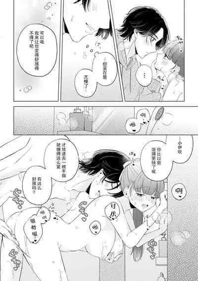 [Ma yo] hentai keiyaku shimasen ka? Ikemen shashin-ka to hajimeru etchina kankei | 来签订变态契约？和帅哥摄影师开始色色关系 1-4 [Chinese] [莉赛特汉化组]